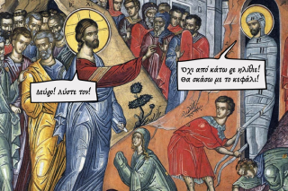 Σάββατο του Λαζάρου αλλιώς